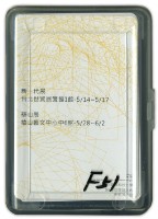 國立雲林科技大學98級空間設計系畢業成果展撲克牌藏品圖，第1張