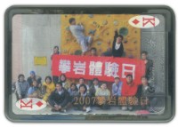 暨大山社撲克牌藏品圖，第2張