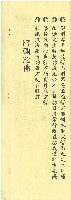 民國九十九年花永義花鬧金仗承佛力拔度金章疏文藏品圖，第10張