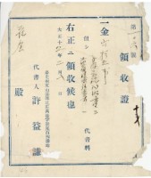 大正十二年花金繳納代書料領收證藏品圖，第1張