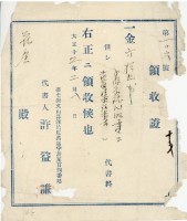 大正十二年花金繳納代書料領收證藏品圖，第2張