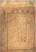 昭和十四年度花金繳納台灣總督府歲入家屋稅領收証藏品圖，第2張