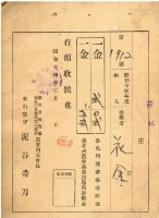 昭和十四年台北州種畜場寄附金領收證藏品圖，第2張