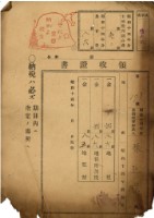 昭和十四年張廷傑地租領收證藏品圖，第1張