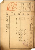昭和十四年張廷傑地租領收證藏品圖，第2張