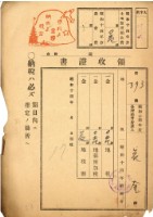 昭和十四年花金地租領收證藏品圖，第1張