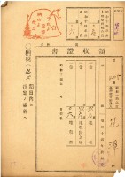 昭和十四年花潭地租領收證藏品圖，第2張
