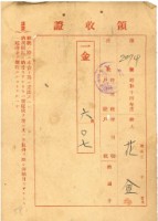 昭和十四年庄稅等稅收領收證藏品圖，第1張