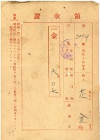 昭和十四年庄稅等稅收領收證藏品圖，第2張