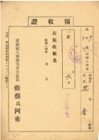 昭和十四年度慰問帶購買費領收證藏品圖，第1張