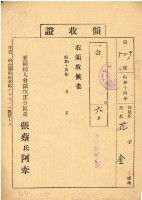 昭和十四年度慰問帶購買費領收證藏品圖，第2張