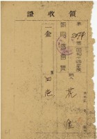 昭和十四年度報國會會費領收證藏品圖，第1張