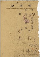 昭和十四年度報國會會費領收證藏品圖，第2張