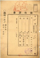 昭和十四年花潭地租領收證藏品圖，第2張