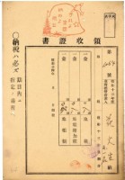 昭和十四年花火生地租領收證藏品圖，第1張