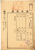 昭和十四年花火生地租領收證藏品圖，第2張
