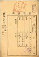 昭和十四年花金地租領收證藏品圖，第2張