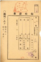 昭和十四年花金地租領收證藏品圖，第2張