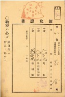 昭和十四年花金地租領收證藏品圖，第2張