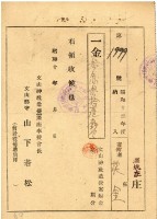 昭和十三年文山神社造營寄附金領收證藏品圖，第2張