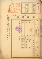 昭和十三年花金地租領收證藏品圖，第1張