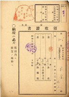 昭和十三年花金地租領收證藏品圖，第2張