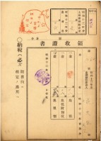昭和十三年花火生地租領收證藏品圖，第1張
