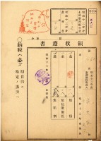 昭和十三年花火生地租領收證藏品圖，第2張