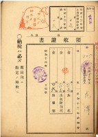 昭和十三年花潭地租領收證藏品圖，第2張