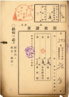 昭和十三年花金繳納地租領收證書藏品圖，第1張