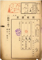 昭和十三年花金繳納地租領收證書藏品圖，第2張