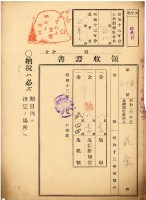昭和十三年花金繳納地租領收證書藏品圖，第2張