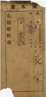 昭和十二年度花金繳納文山郡米穀統制組合歲入領收證藏品圖，第2張