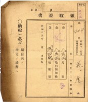 昭和十三年花金繳納地租領收證藏品圖，第1張