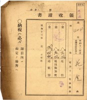 昭和十三年花金繳納地租領收證藏品圖，第2張