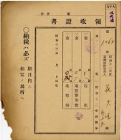 昭和十三年花火生繳納地租領收證藏品圖，第1張