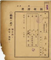 昭和十三年花火生繳納地租領收證藏品圖，第2張