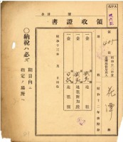 昭和十三年花潭繳納地租領收證藏品圖，第1張