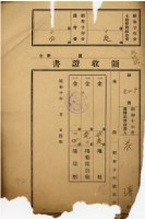 昭和十年花潭繳納地租領收證藏品圖，第1張