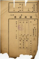 昭和十年花潭繳納地租領收證藏品圖，第2張