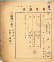 昭和十三年陳廷傑繳納地租領收證書藏品圖，第2張