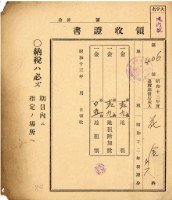 昭和十三年花金繳納地租領收證書藏品圖，第1張