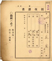 昭和十三年花金繳納地租領收證書藏品圖，第2張