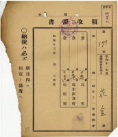 昭和十三年花金繳納地租領收證書藏品圖，第2張