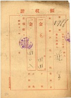 昭和十二年花金繳納戶稅領收證藏品圖，第2張