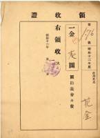 昭和十二年花金繳納國防義會會費領收證藏品圖，第1張