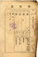 昭和十二年花金繳納報國費用領收證藏品圖，第1張