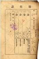 昭和十二年花金繳納報國費用領收證藏品圖，第2張