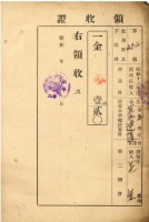 昭和十二年花金繳納深坑公學校學費領收證藏品圖，第1張