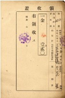 昭和十二年花金繳納深坑公學校學費領收證藏品圖，第2張